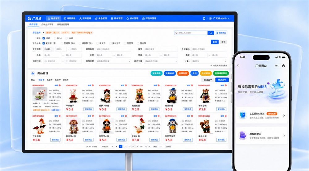 外贸商品管理平台项目截图